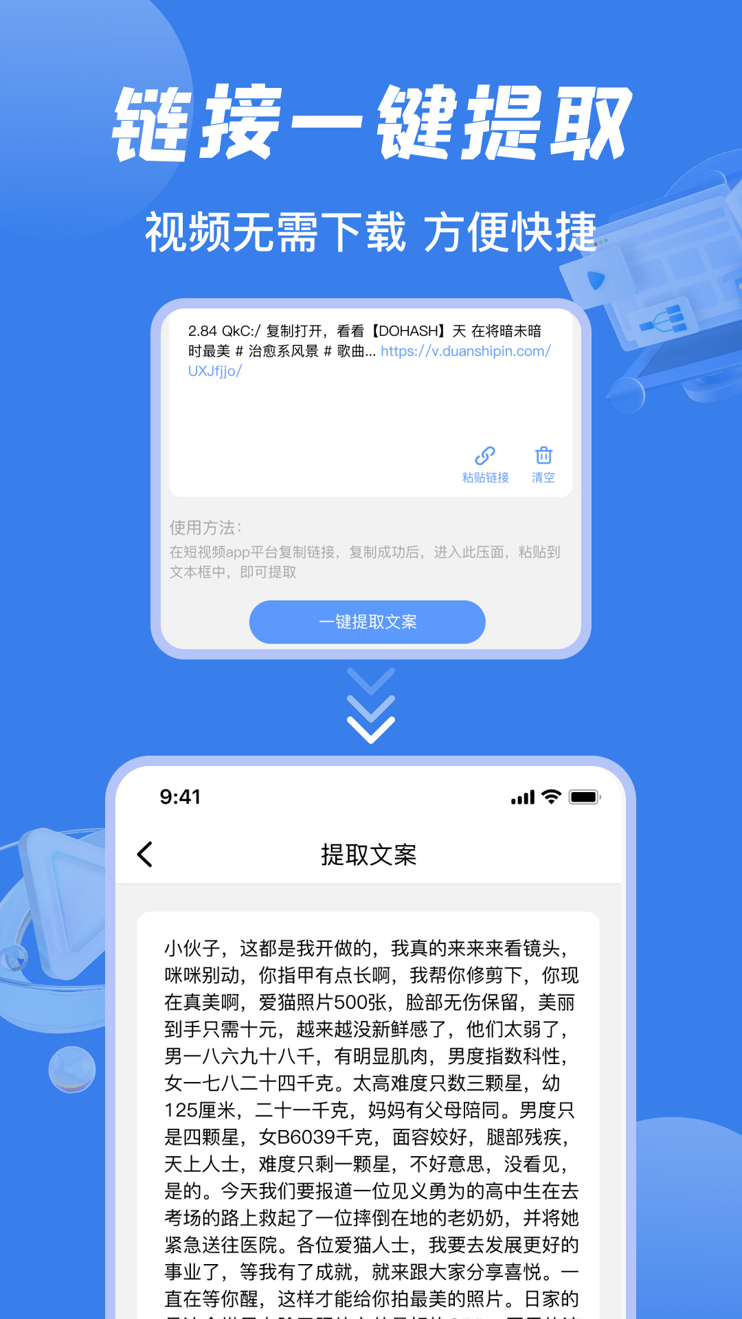 视频提取文案app