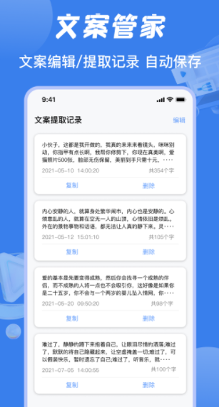 视频提取文案app