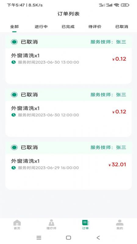 乐康服务app