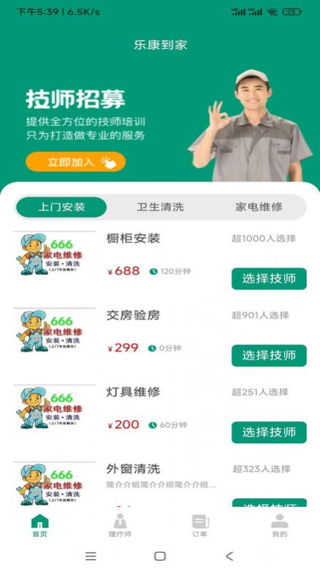 乐康服务app