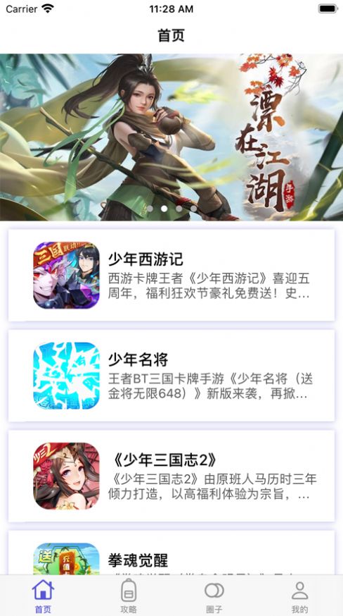 钍仂游戏资讯app