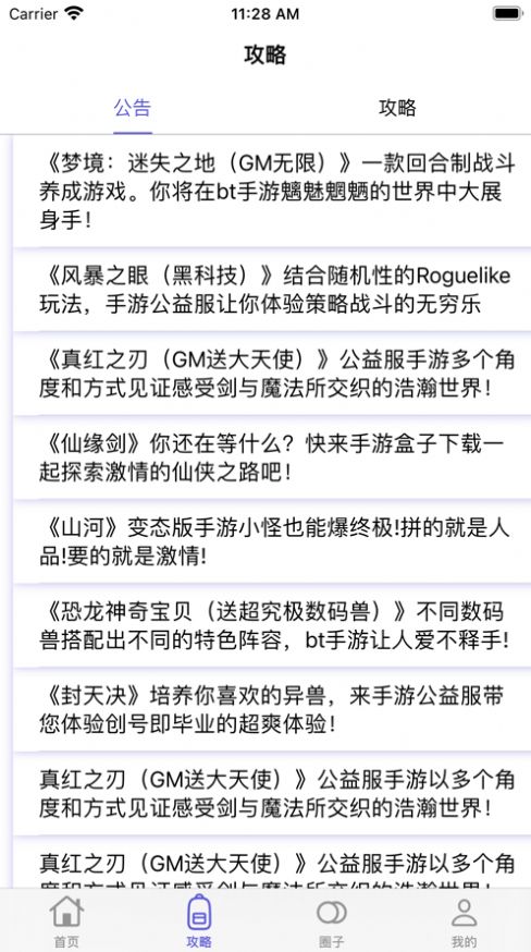 钍仂游戏资讯app