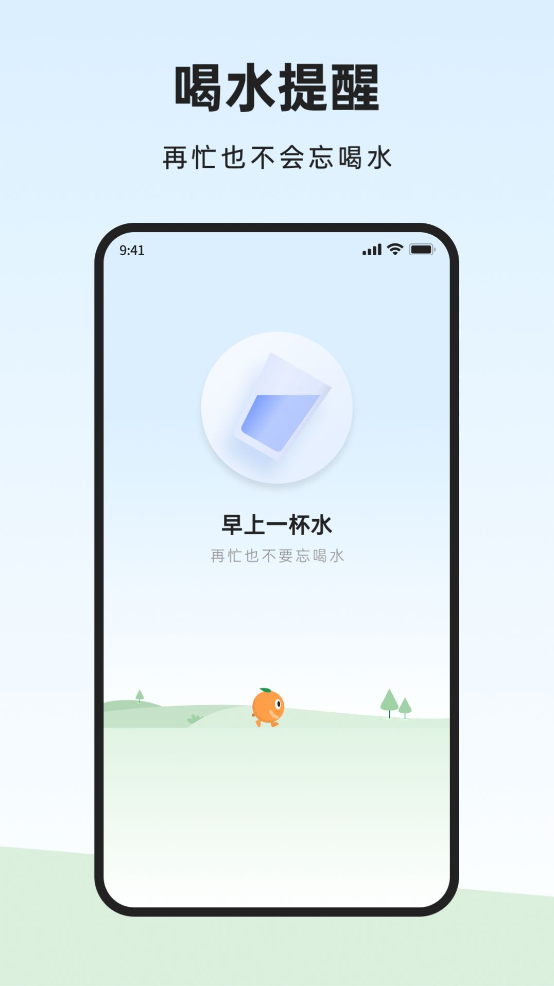 橙子健康计步app