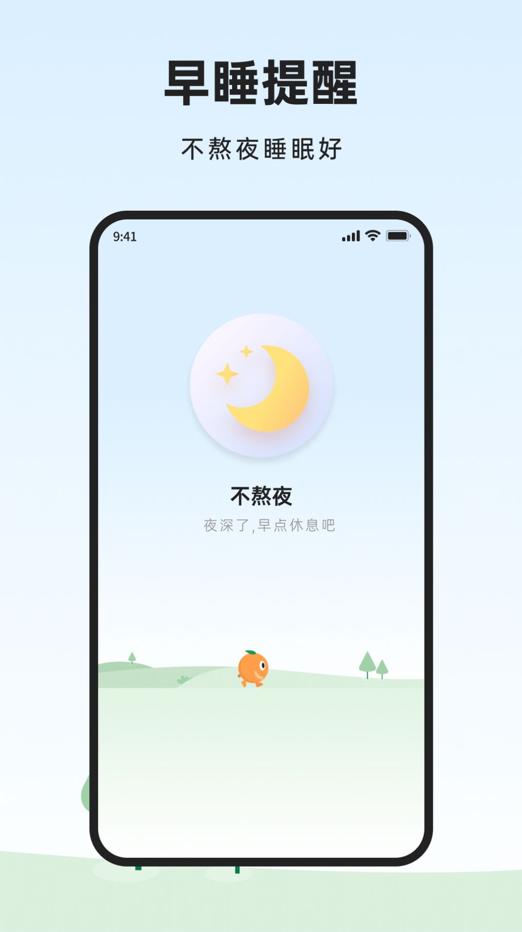 橙子健康计步app