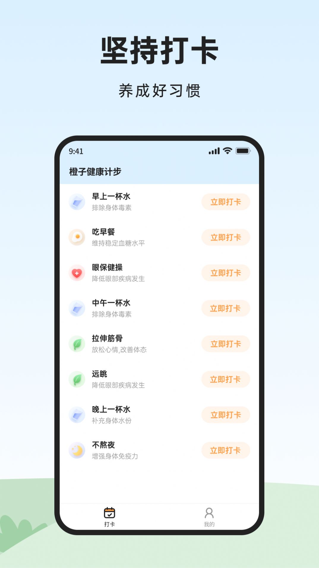 橙子健康计步app