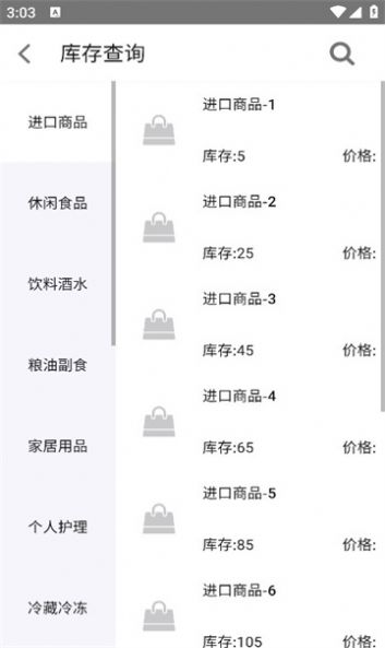 库存大师app