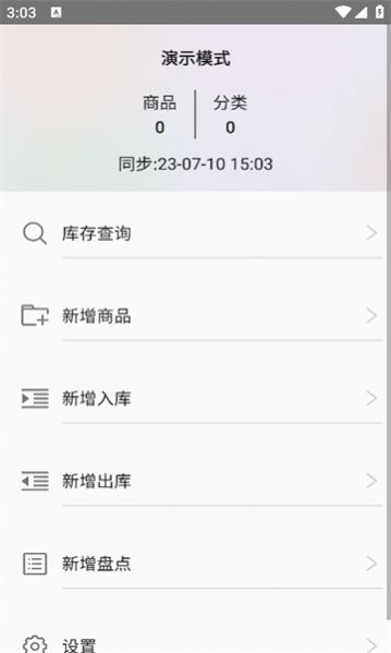 库存大师app