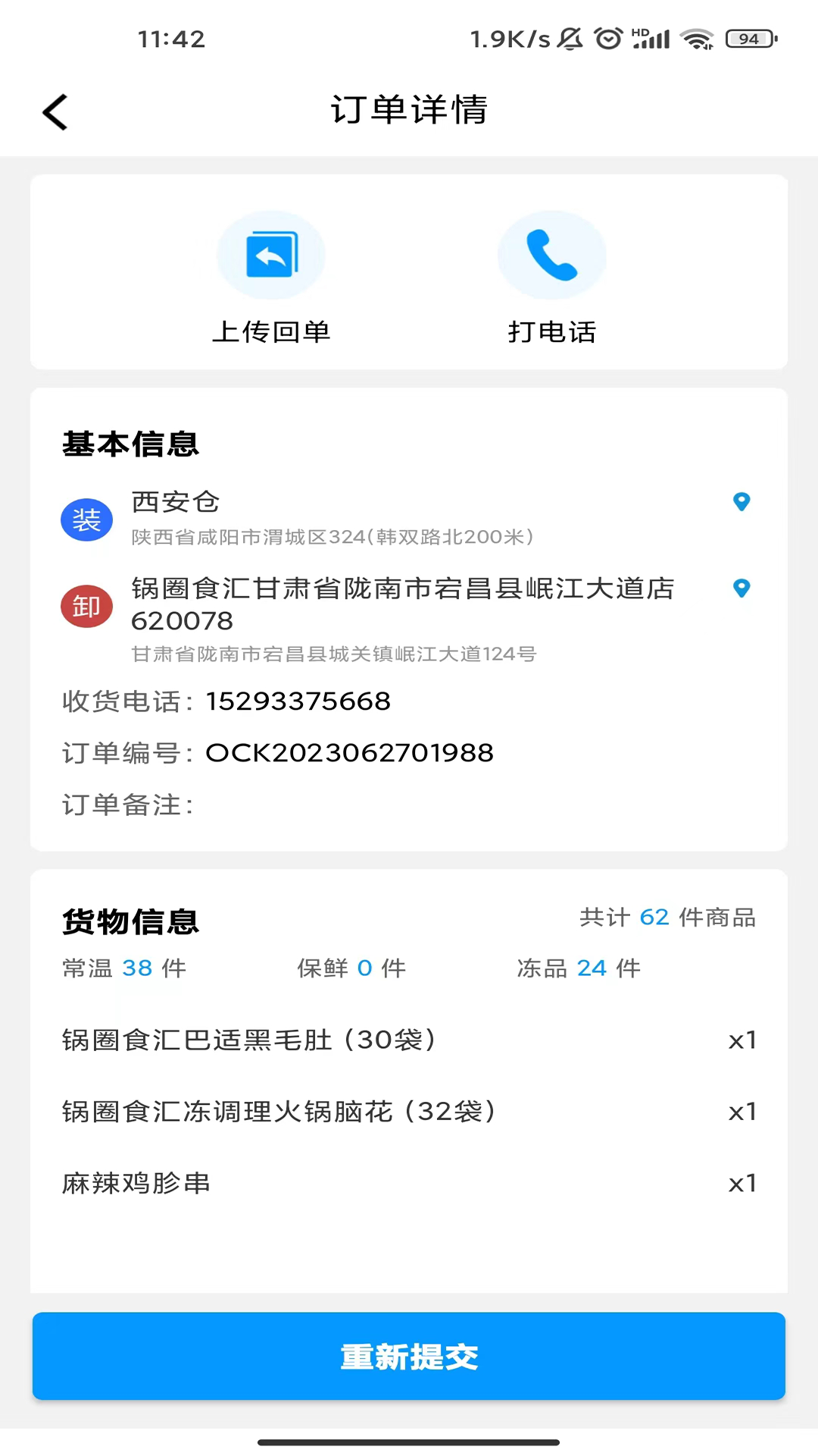 华鼎TMS司机app