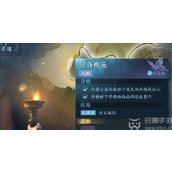 Guide to the mission of Nishuihan mobile game "Empty Valley Peach Blossom"