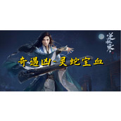 Nishui Han mobile game: Blood of the Snake