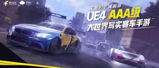 Tencent Need for Speed