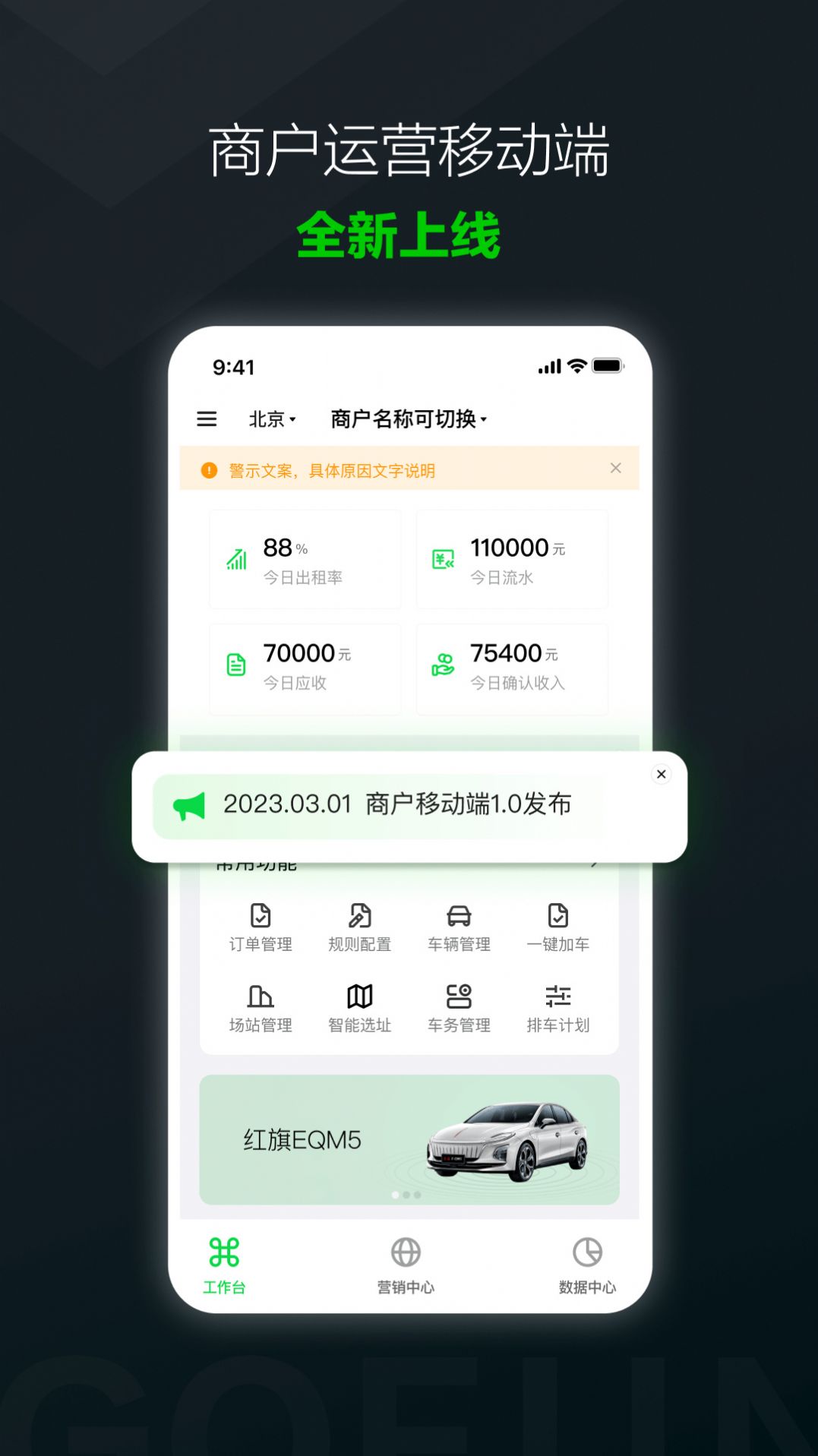 GoFun商户app