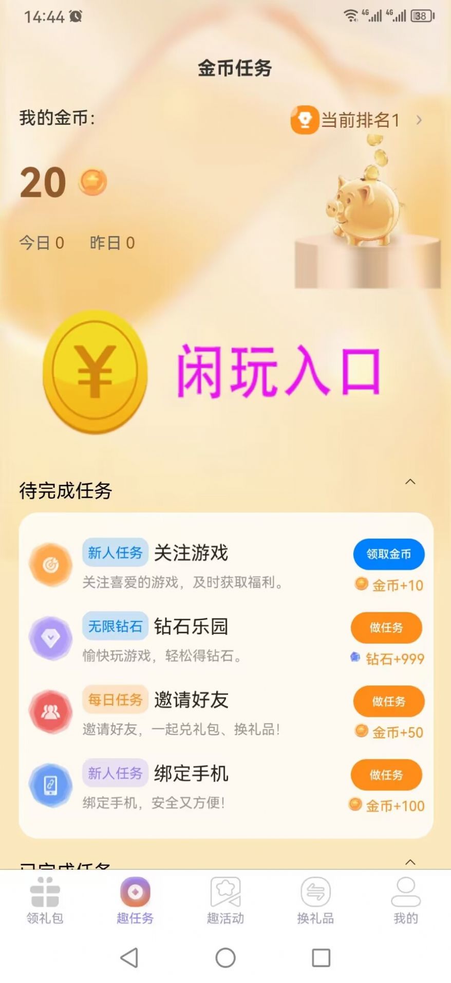 Xianyou welfare box app