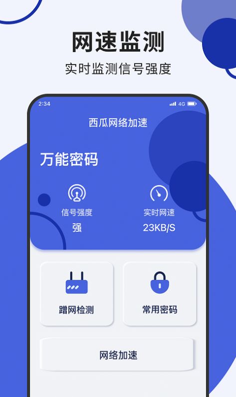 Xigua network acceleration mobile version