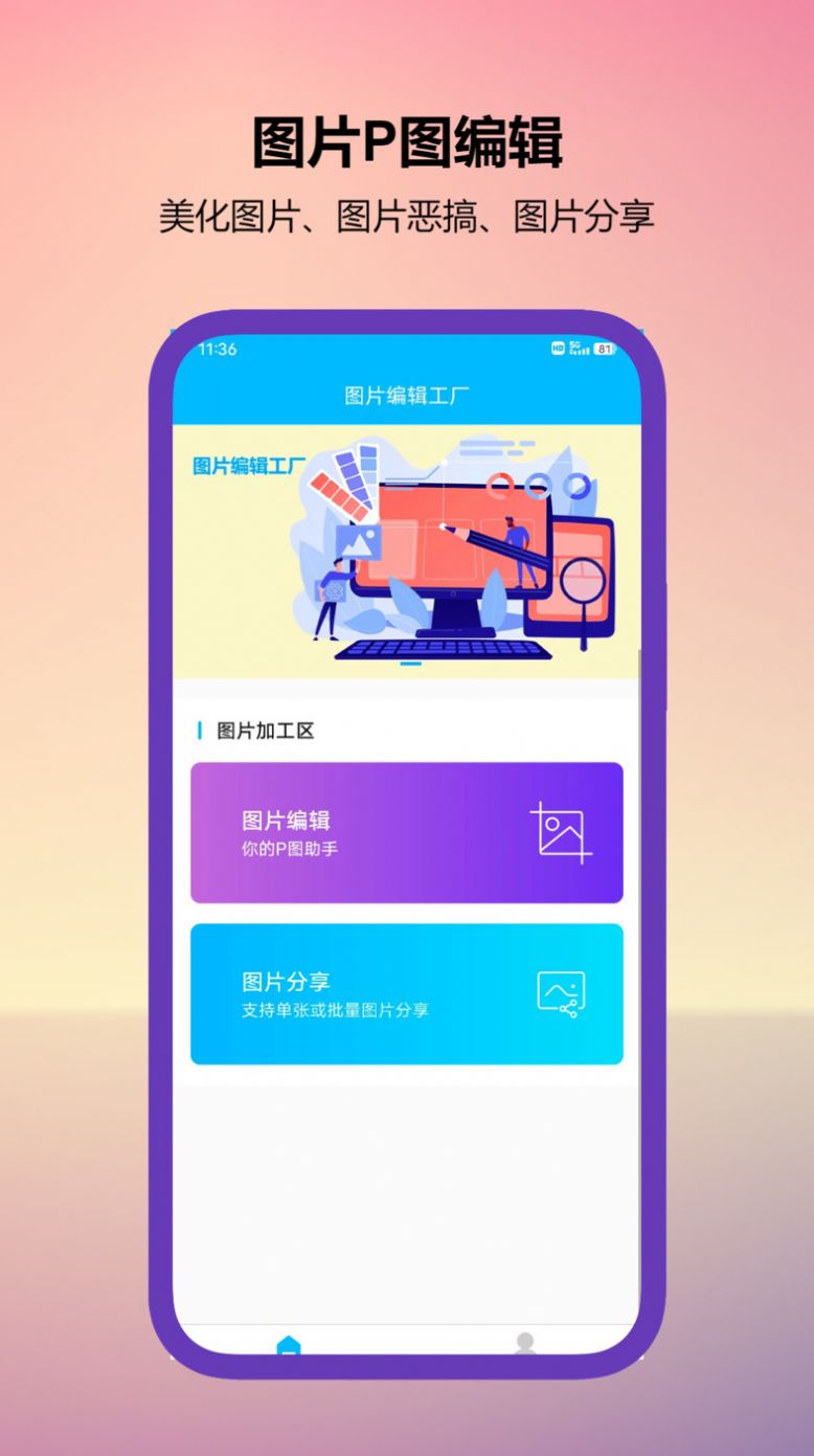 图片编辑工厂app