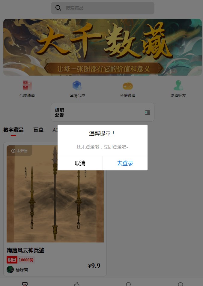 大千数藏app