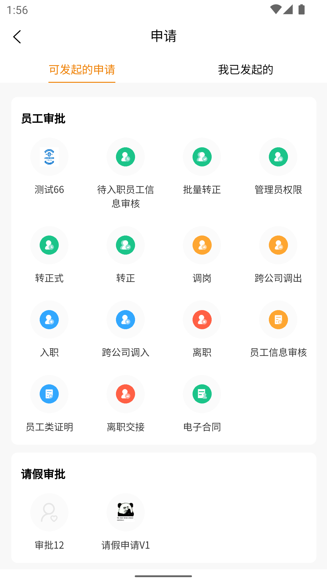 睿达HR app