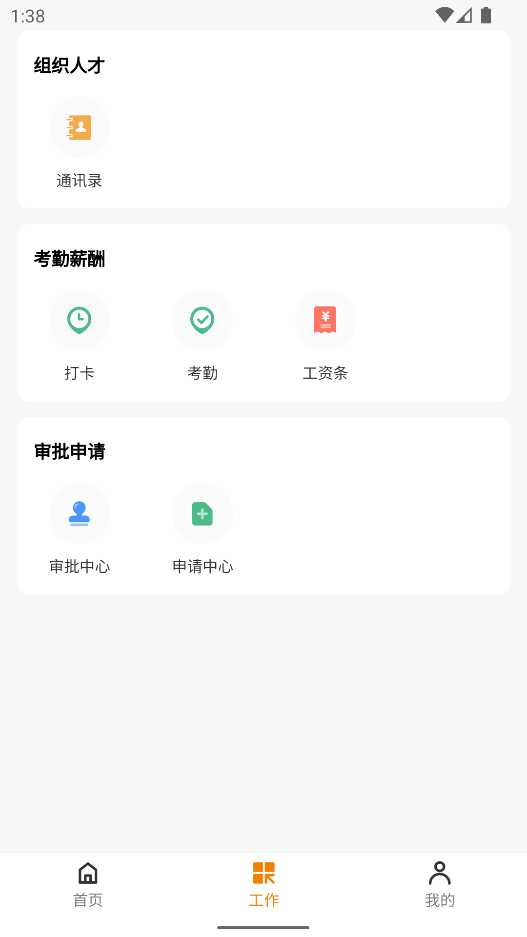 睿达HR app