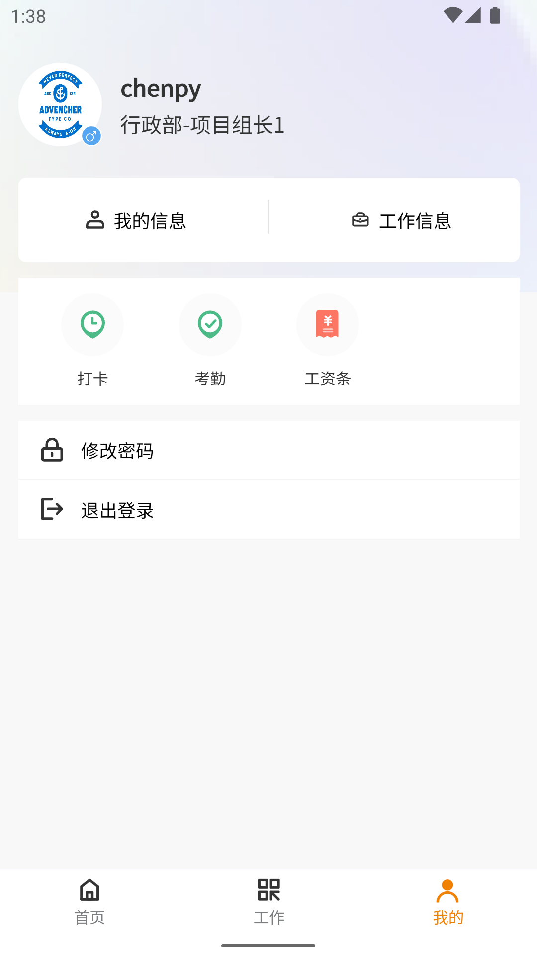 睿达HR app