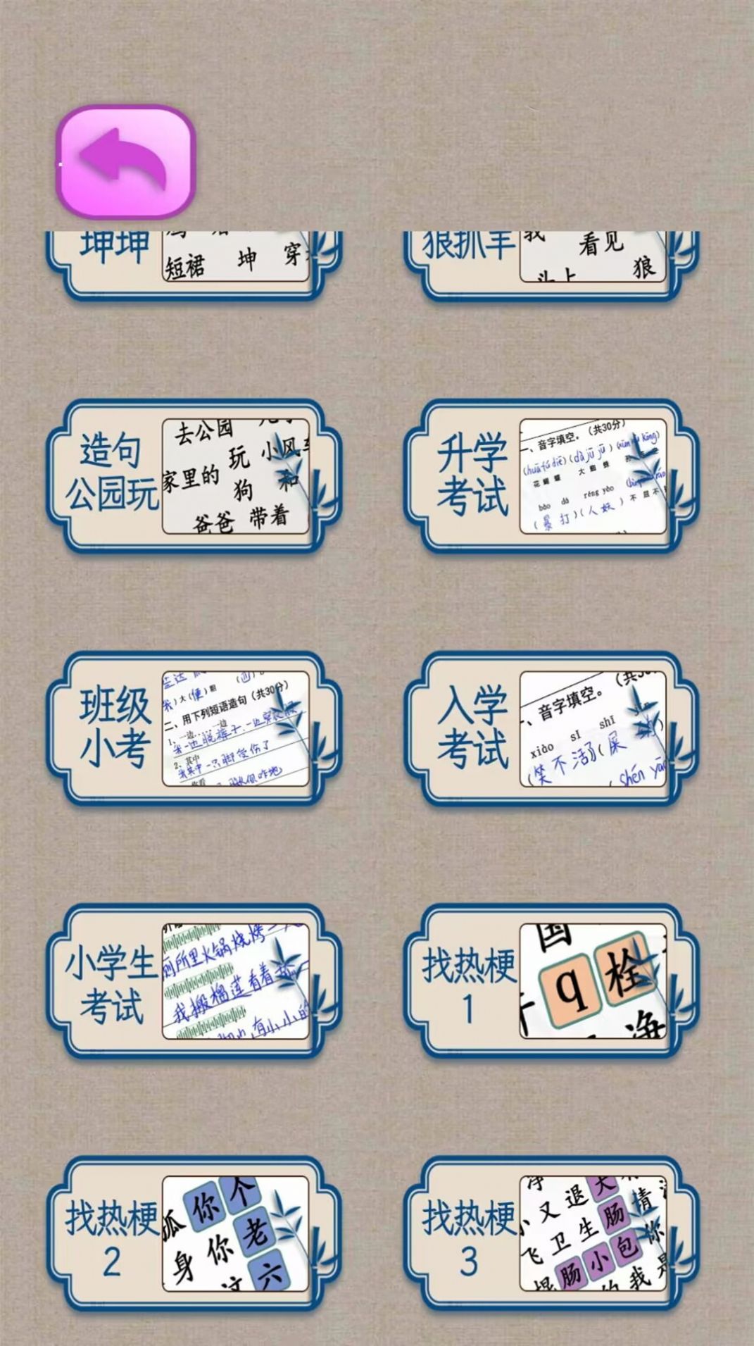 文字王者挑戰遊戲