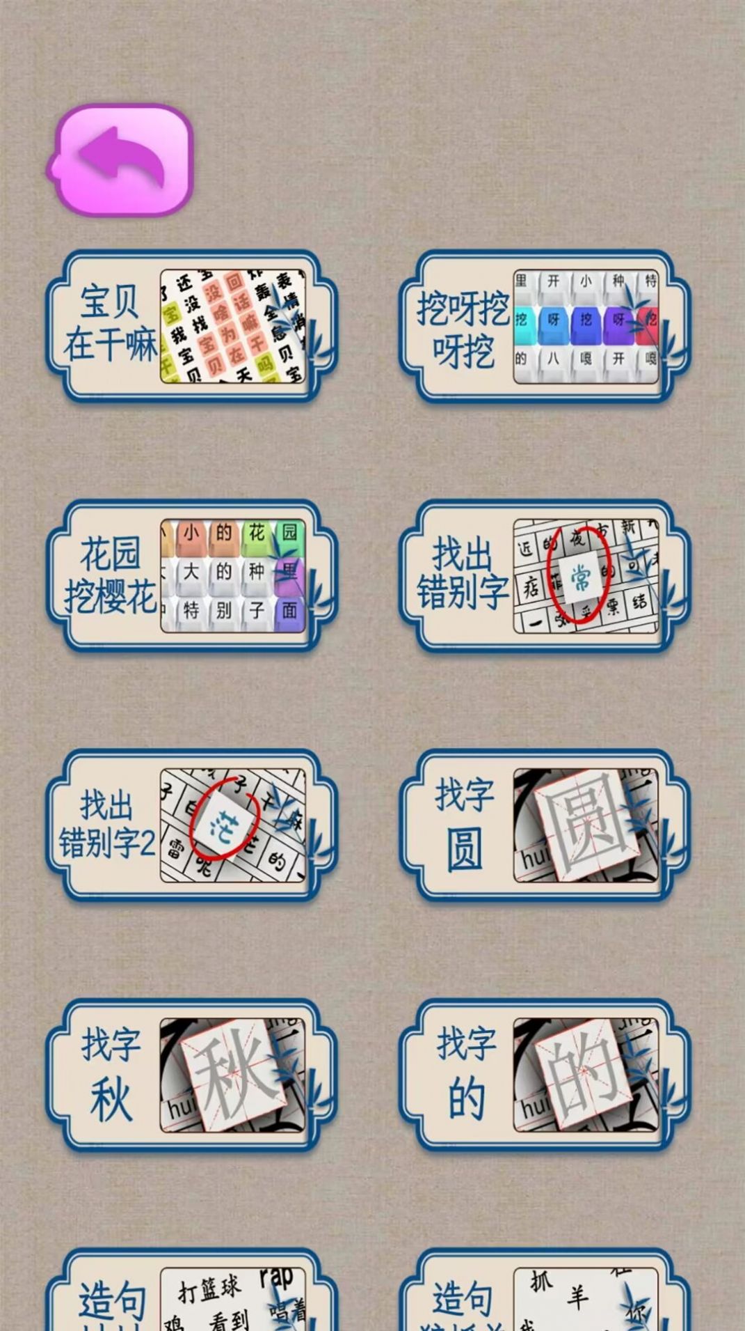 文字王者挑戰遊戲