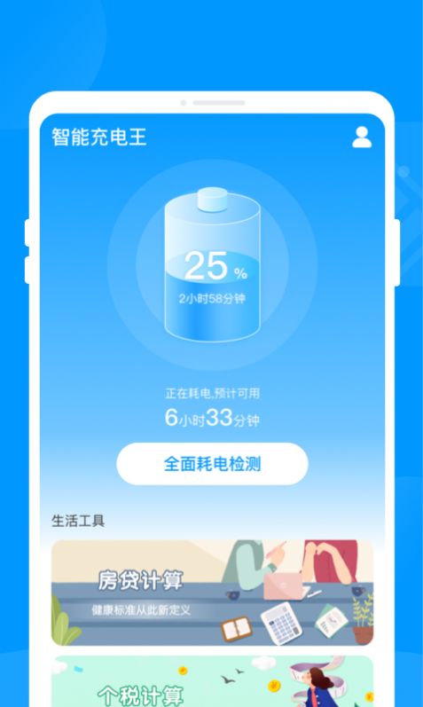 Smart charging king app