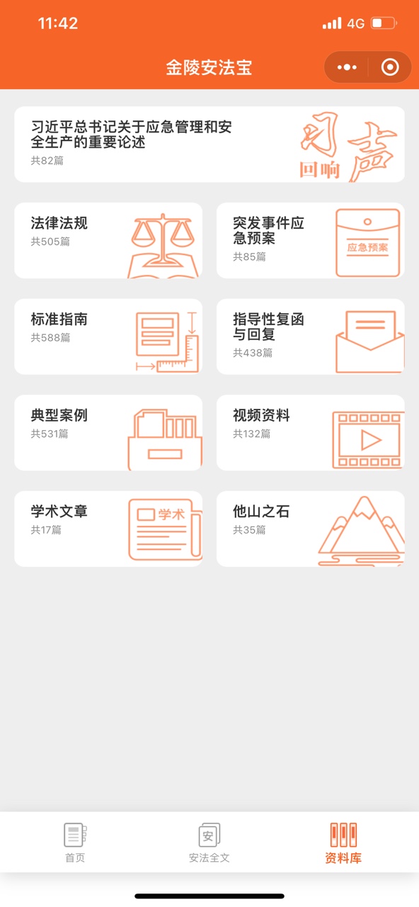金陵安法宝app