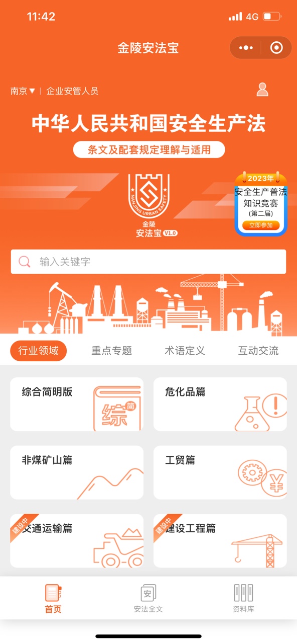 金陵安法宝app