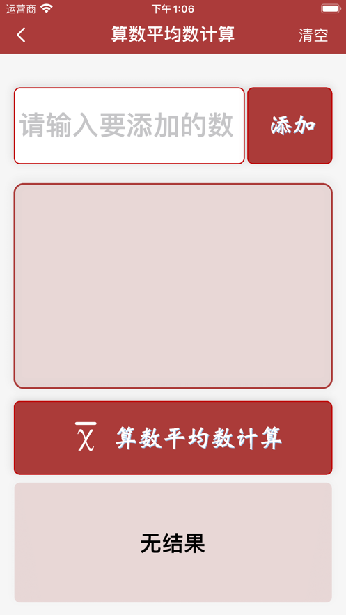 平均数工具app