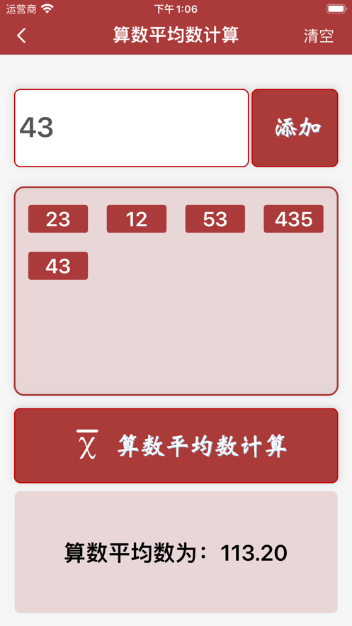 平均数工具app