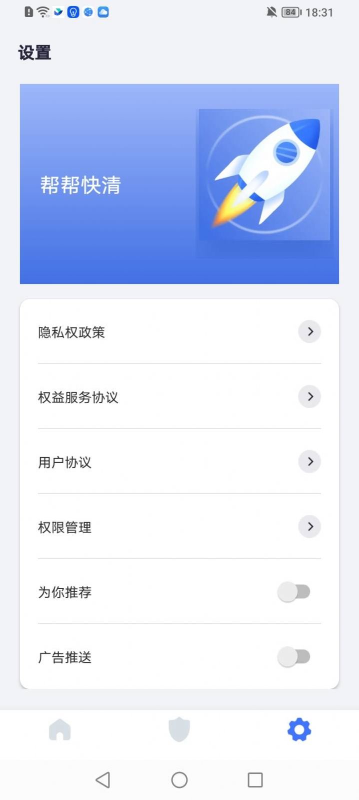 帮帮快清app