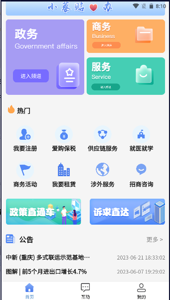 数智自贸港两果综保区app