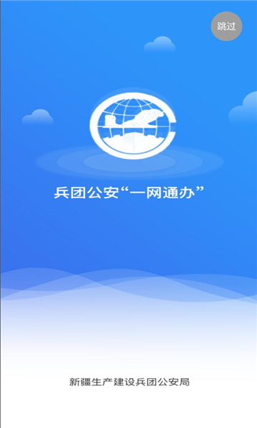 Xingtuan Public Security App