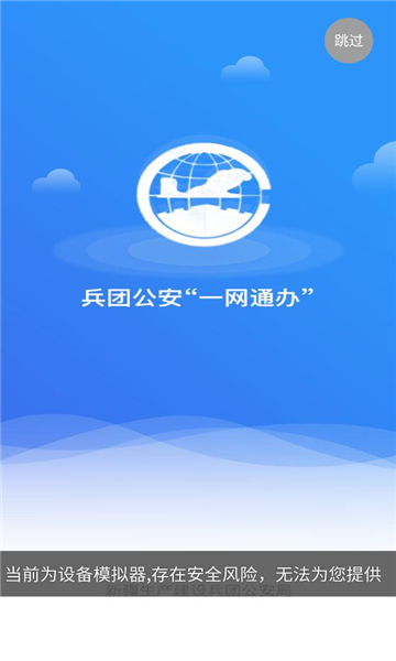 Xingtuan Public Security App