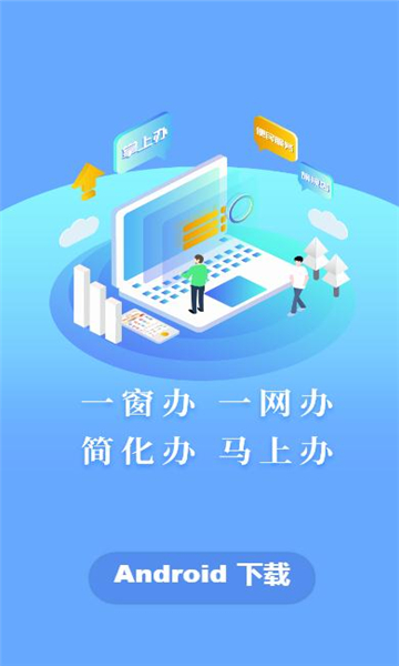 Xingtuan Public Security App