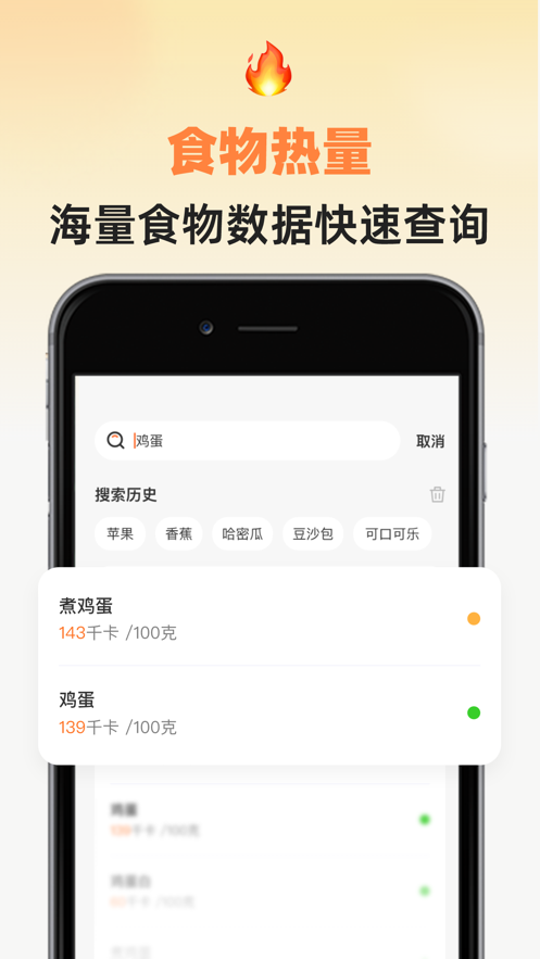 小热量app