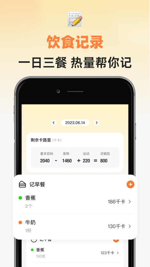 小热量app