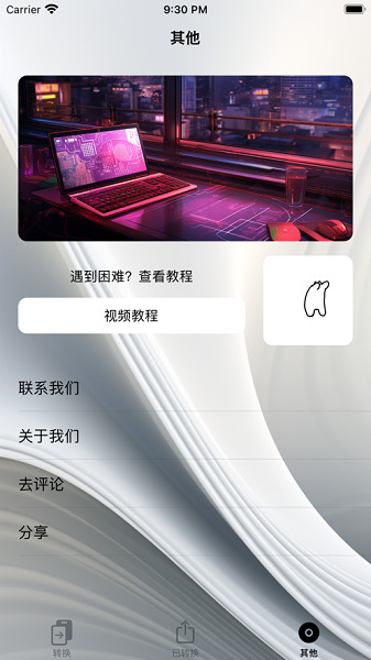 赛博PDF转换app