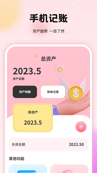 记账本免费软件app