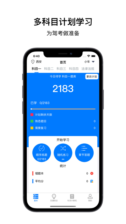 听闻驾考app