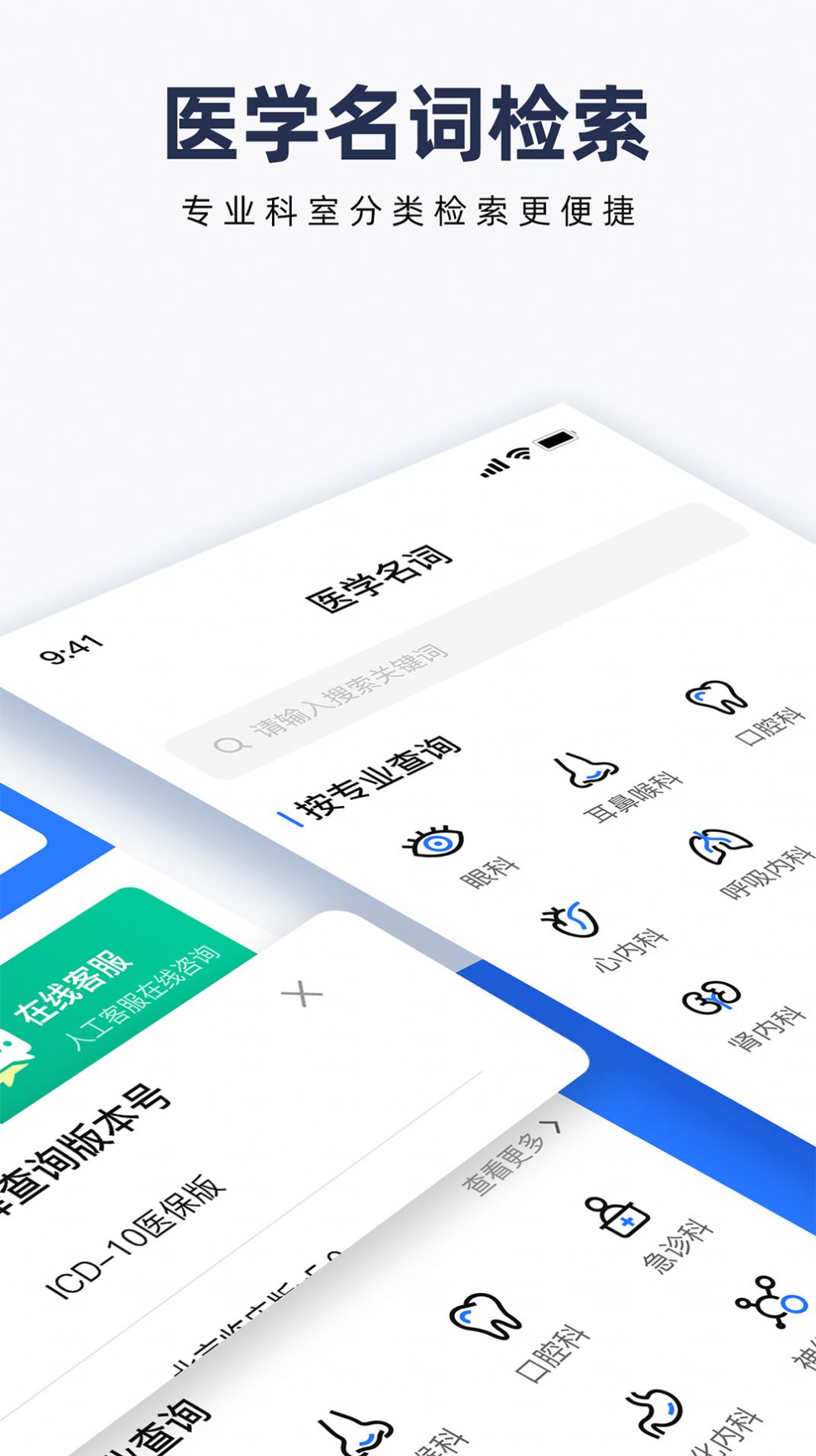 ICD疾病与手术编码app