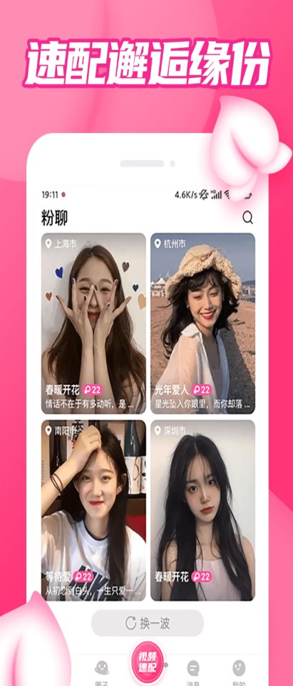 粉聊交友1.4.8
