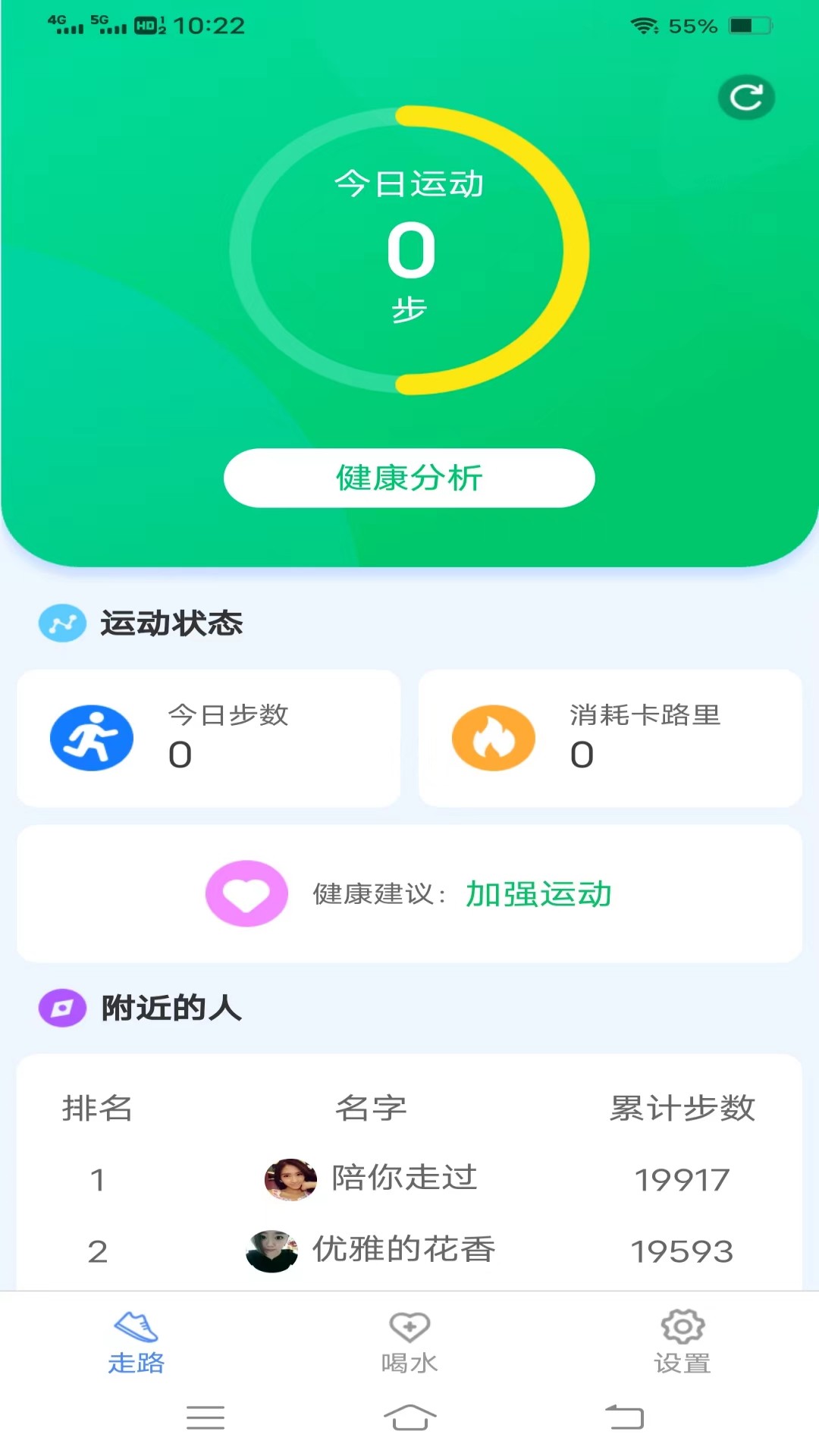 WeiXun Daily Exercise App