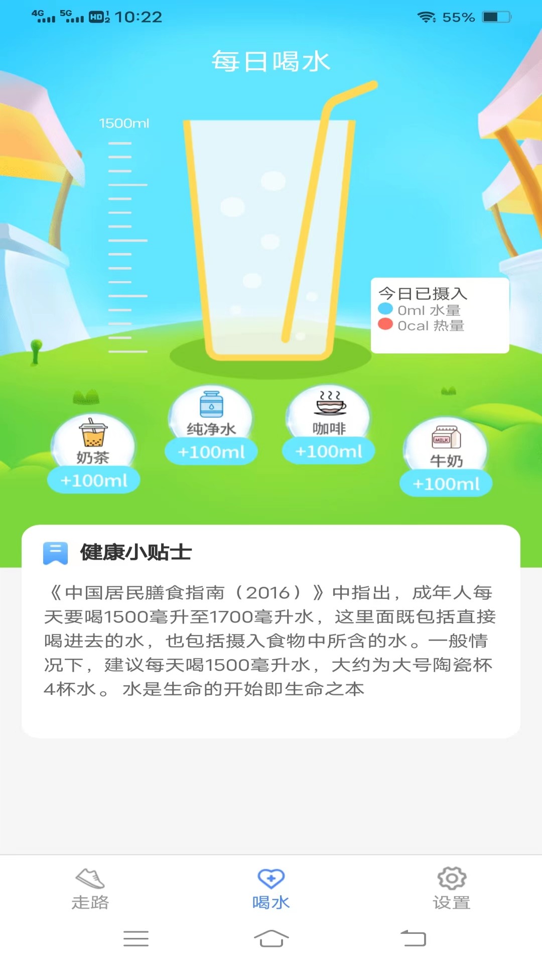 WeiXun Daily Exercise App