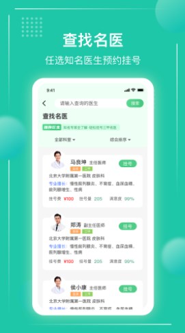 Beijing Medical Registration App