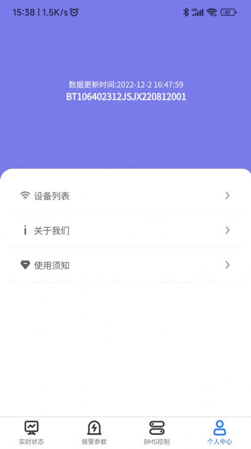 锦轩锂电管理app