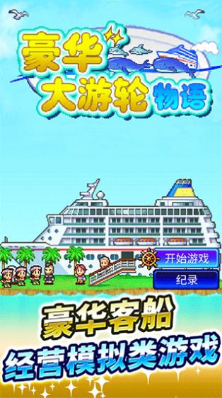 Chinese version of Luxury Cruise Story