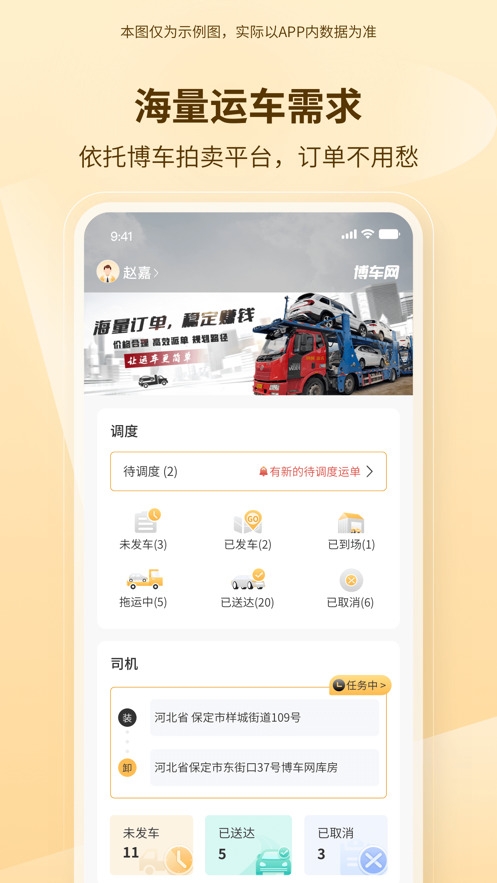 Bo truck hauling app