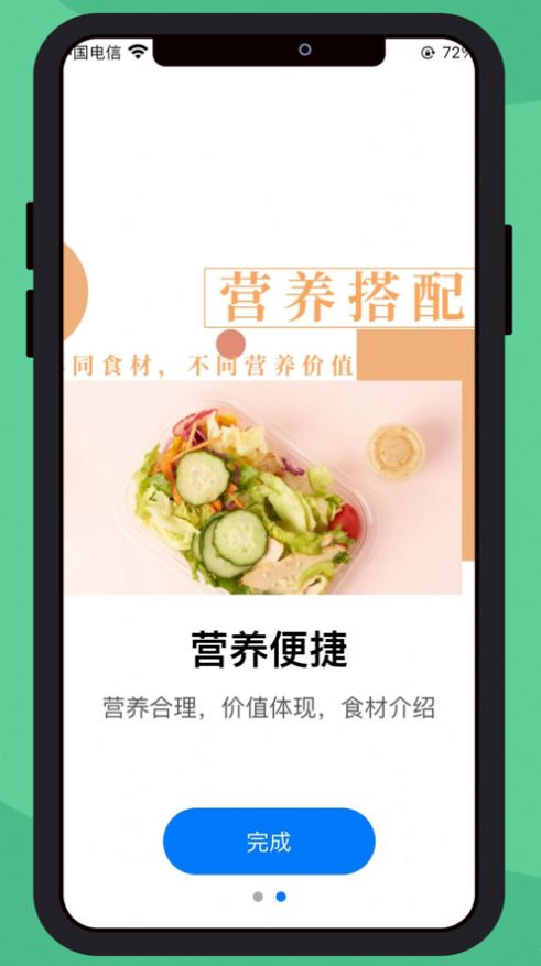 轻食客app