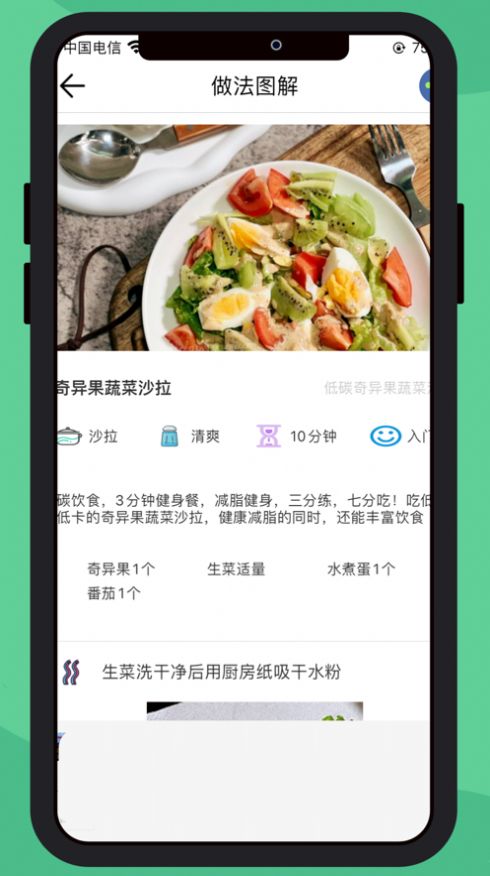 轻食客app